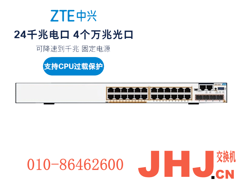 ZXR10 5260-28TD-C-AC: 24*GE RJ45端口 + 4*10GE/GE SFP端口     ZXR10 5260-C系列交换机