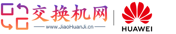 | 交换机商城  |  交换机  |交换机官网 | www.JiaoHuanJi.com
