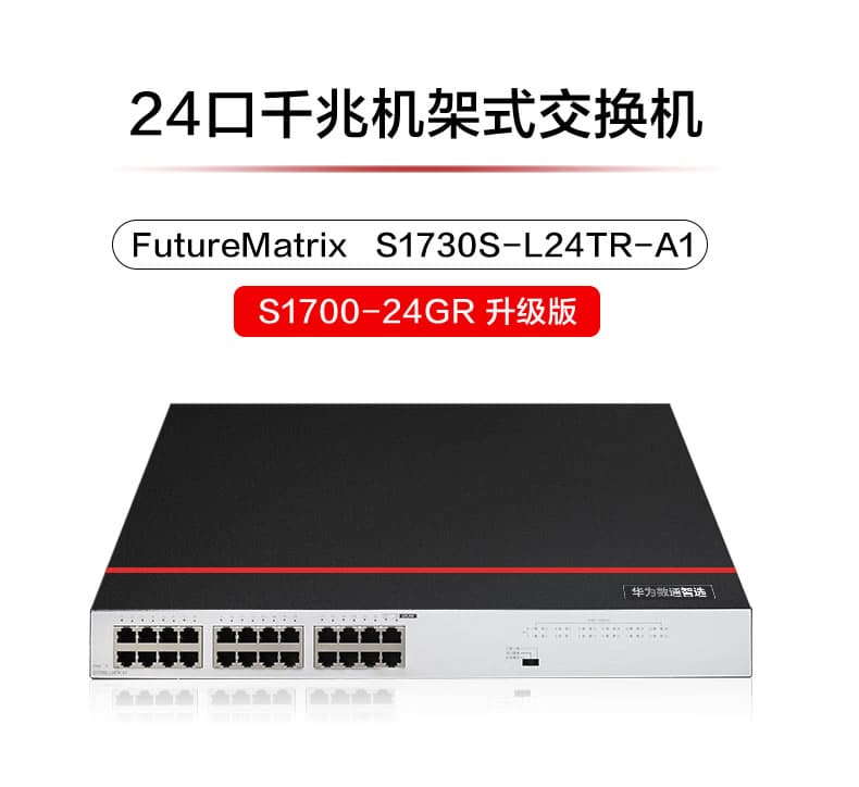 S1730S-L24PR-A | POE供电交换机24口千兆电| 191W ...