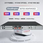 CloudEngine S5755-H24T4Y2CZ | 华为交换机 | 24个千兆RJ45电口，4个25GE光口，2个100GE光口，可扩展接口卡 | 核心交换机 | 汇聚交换机