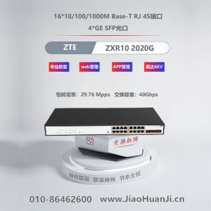 ZXR10 2020G
