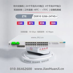 ZXR10 5266-24T4S-I