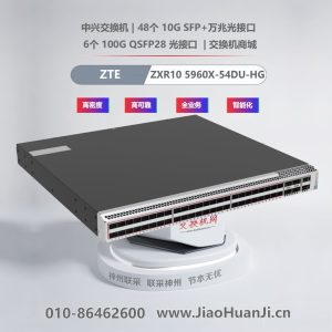 ZXR10 5960X-54DH-HG