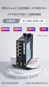 IE-1000-8P2S-LM    IE1000 with 8 FE Copper PoE+ ports and 2 GE SFP uplinks.